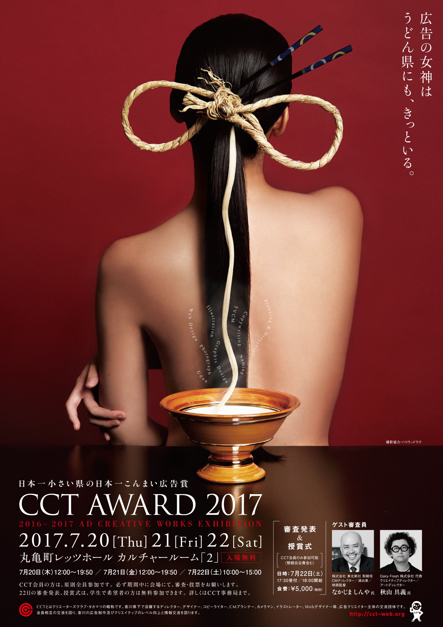 CCT AWARD 2017